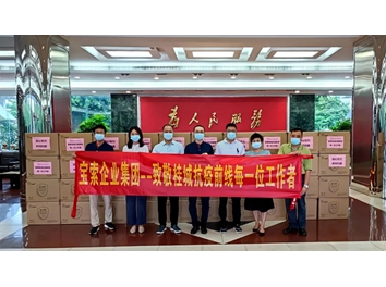 【寶索企業(yè)集團(tuán)】同心協(xié)力·共抗疫情！