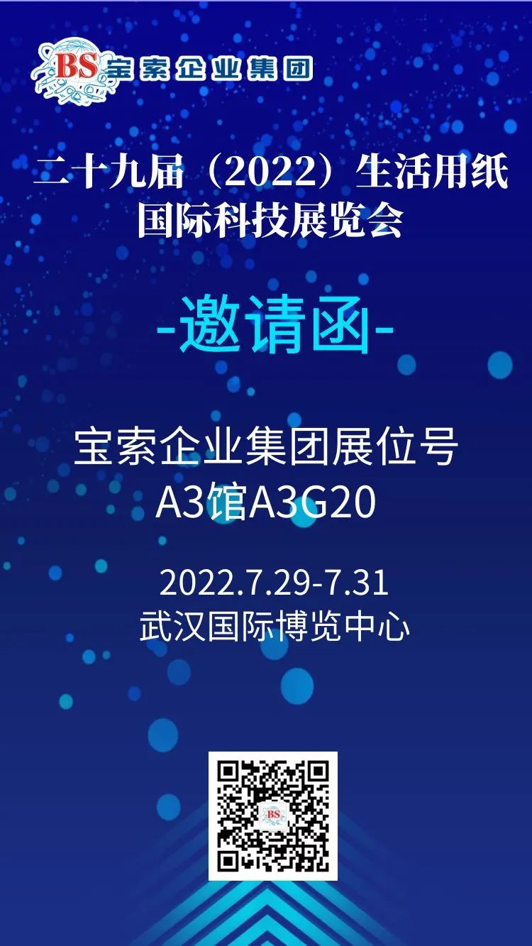 薈聚風(fēng)范，相約武漢?！緦毸髌髽I(yè)集團(tuán)】誠邀您的蒞臨！