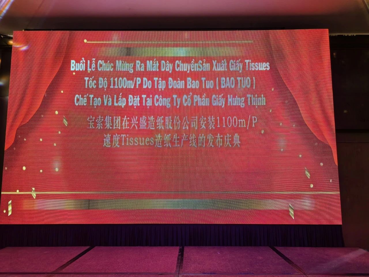 熱烈慶祝！越南興盛造紙股份公司寶拓紙機(jī)項(xiàng)目成功落地！