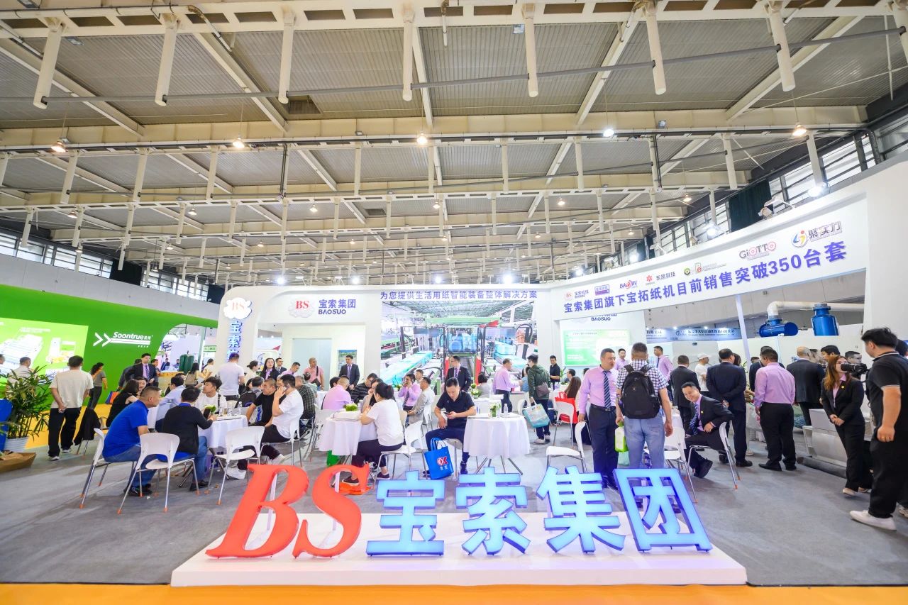 【寶索企業(yè)集團(tuán)】相約南京，共襄盛舉，擘畫未來(lái)！